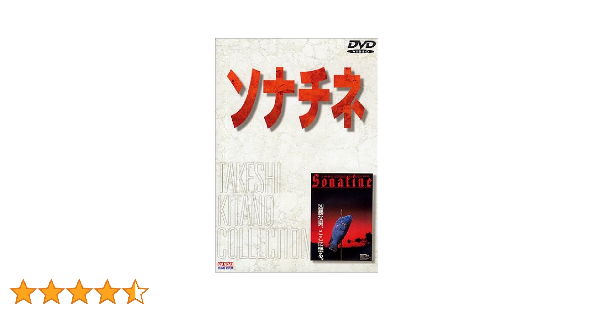 Amazon.co.jp: ソナチネ [DVD] : ビートたけし, 北野武, ビートたけし: DVD